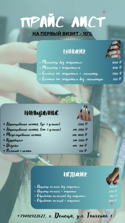 Маникюр педикюр курсы маникюра Донецк