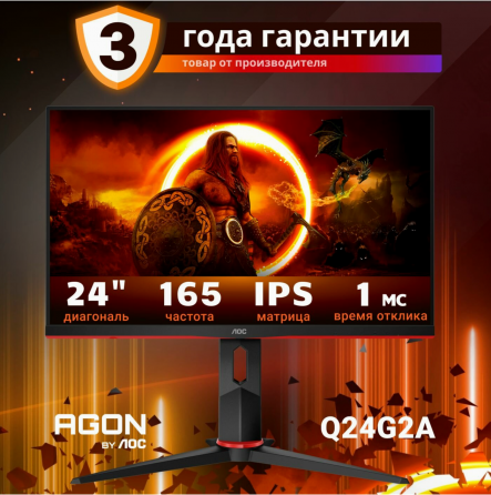 Игровой монитор 24" Aoc Gaming Q24g2a (165hz, 2k, Ips, Fullhd), черный (арт-7247) Донецк