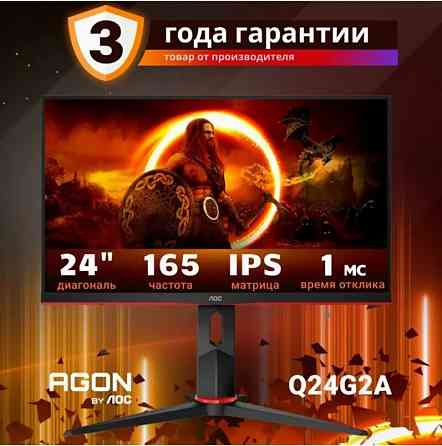Игровой монитор 24" Aoc Gaming Q24g2a (165hz, 2k, Ips, Fullhd), черный (арт-7247) Донецк