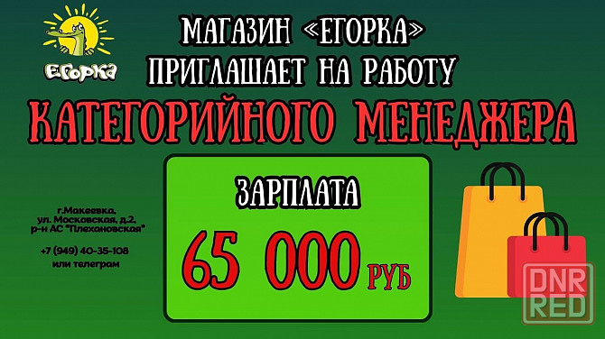 Требуется категорийный менеджер! Макеевка - изображение 1