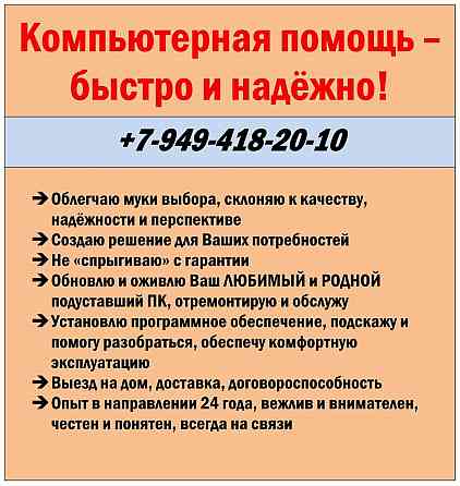 Всё для Пользователей Компьютеров! Макеевка