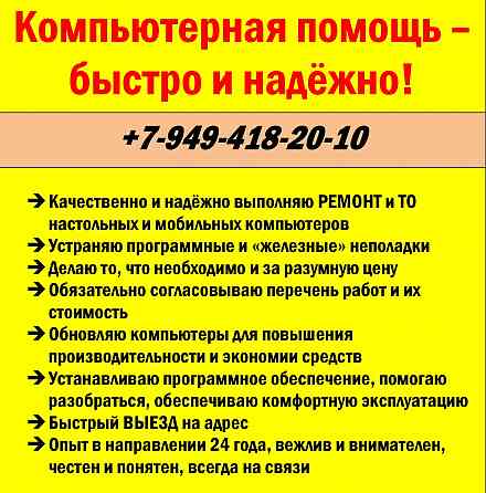 Всё для Пользователей Компьютеров! Макеевка