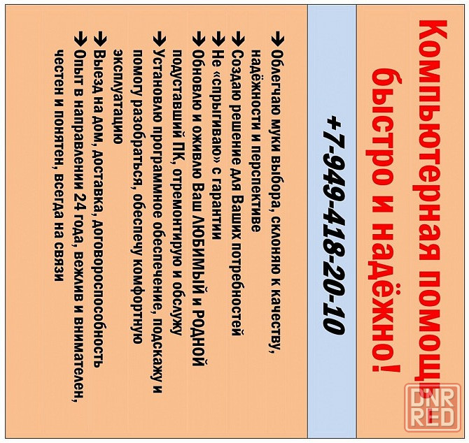 Всё для Пользователей Компьютеров! Макеевка - изображение 9