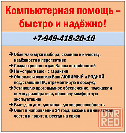 Всё для Пользователей Компьютеров! Макеевка - изображение 1