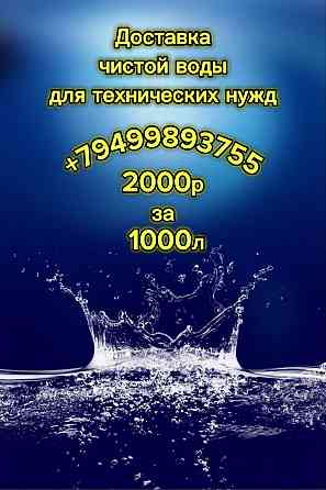 Доставка технической воды Донецк