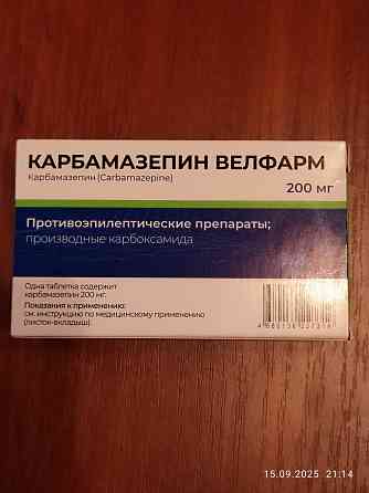 Продам Карбамазепин Донецк
