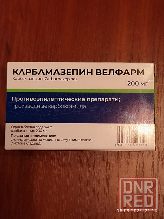 Продам Карбамазепин Донецк - изображение 1