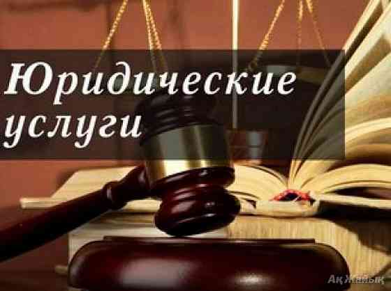 Юрист Донецк Донецк