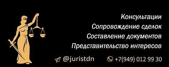 Юрист Донецк Донецк