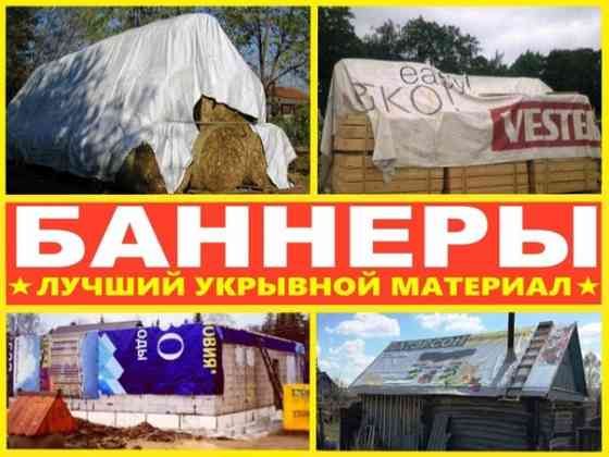 Продам баннеры б/у Донецк