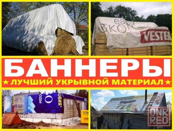 Продам баннеры б/у Донецк - изображение 1