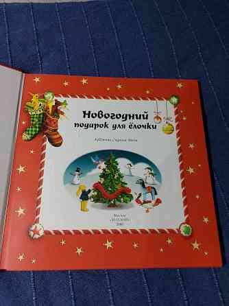 Книга детская новая Макеевка
