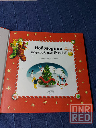 Книга детская новая Макеевка - изображение 2