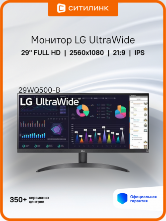 Игровой монитор 29" Lg Ultrawide 29wq500-B, 2560x1080, Ips, 100гц, 1хHdmi, 1хDp, черный [29wq500-B. Донецк
