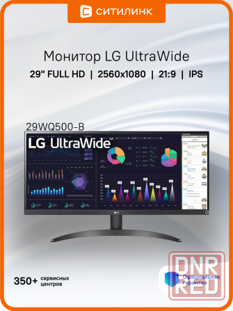 Игровой монитор 29" Lg Ultrawide 29wq500-B, 2560x1080, Ips, 100гц, 1хHdmi, 1хDp, черный [29wq500-B. Донецк - изображение 1