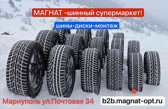 Шины диски Мариуполь