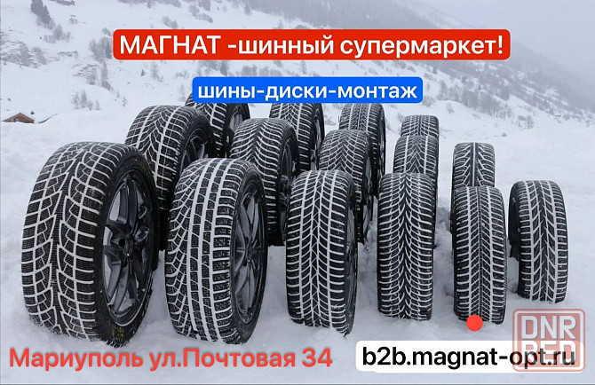 Шины диски Мариуполь - изображение 1