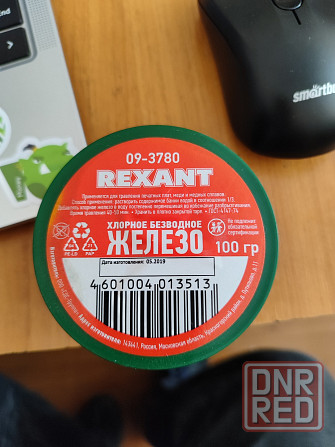 Железо хлорное Донецк - изображение 1