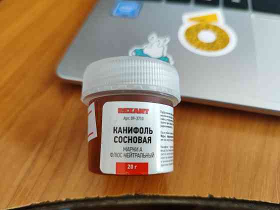 Канифоль сосновая Донецк