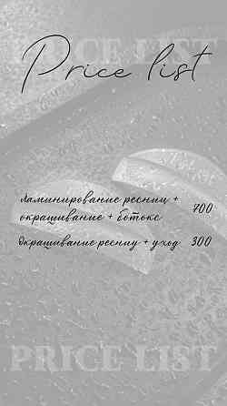 Ламинирование ресниц Донецк