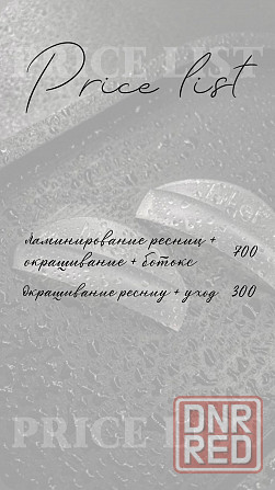 Ламинирование ресниц Донецк - изображение 1