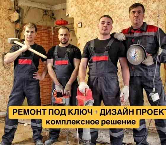 Ремонт и отделка Донецк