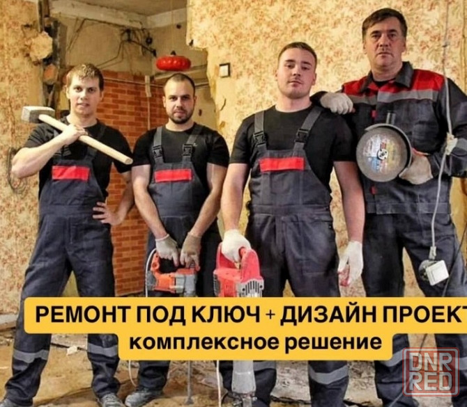 Ремонт и отделка Донецк - изображение 1