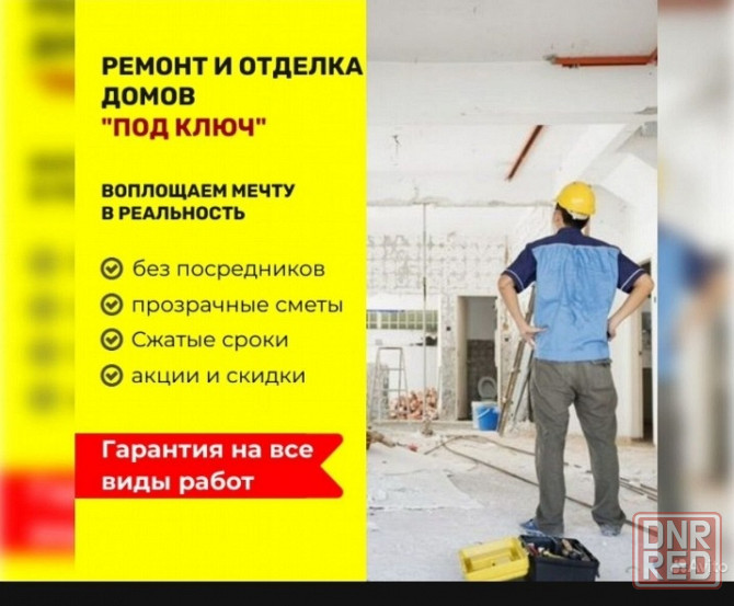 Ремонт квартир и частных домов Макеевка - изображение 1