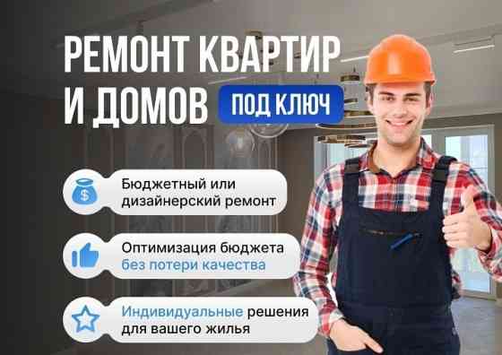 Ремонт квартир и домов Донецк