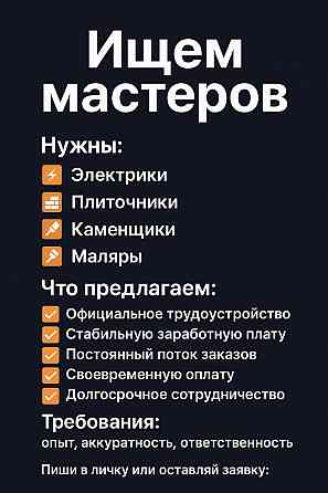 Мастер строительных и отделочных работ Донецк