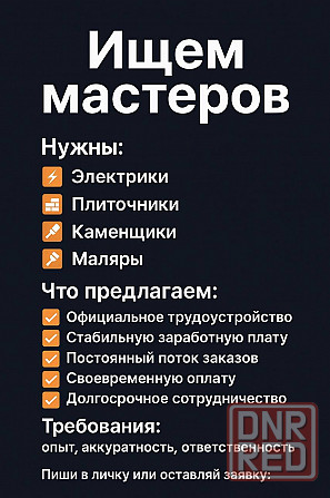 Мастер строительных и отделочных работ Донецк - изображение 1