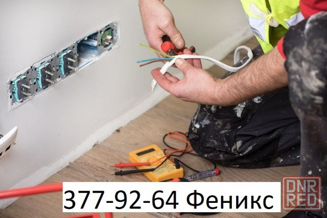Электрик Донецк Донецк - изображение 1