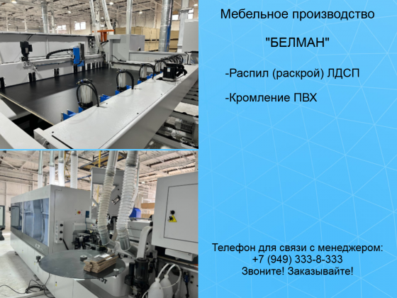 Распил(раскрой) , кромление лдсп, лхдф Макеевка