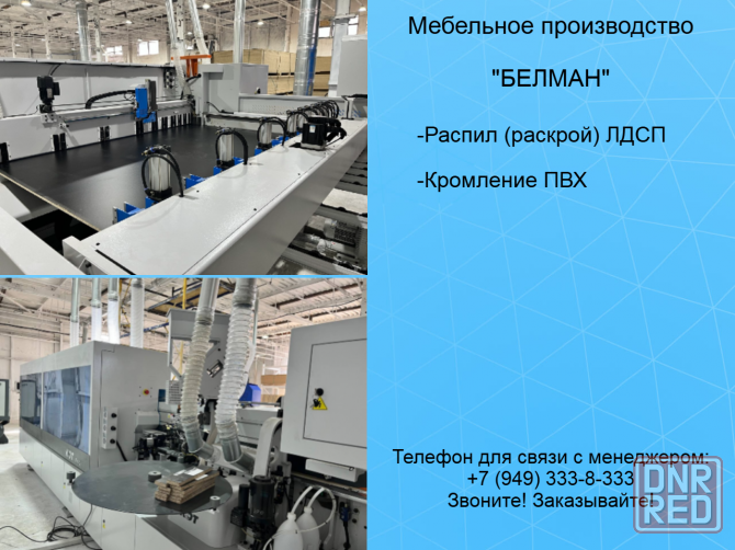 Распил(раскрой) , кромление лдсп, лхдф Макеевка - изображение 1