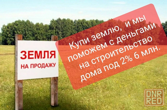 Продажа земли, центр Макеевки, ас Бабарино Макеевка - изображение 1