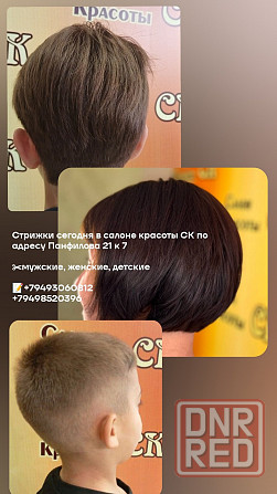Требуется Парикмахер Донецк Донецк - изображение 1