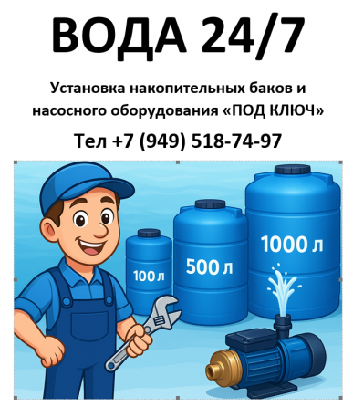 Установка накопительных баков и насосного оборудования "Под Ключ" Макеевка, Харцызск, Зугрес Макеевка