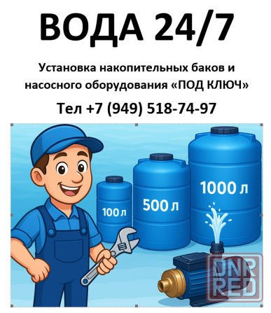 Установка накопительных баков и насосного оборудования "Под Ключ" Макеевка, Харцызск, Зугрес Макеевка - изображение 1