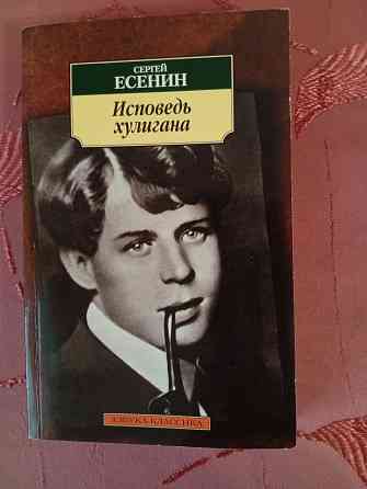 Сергей Есенин. Исповедь хулигана Донецк