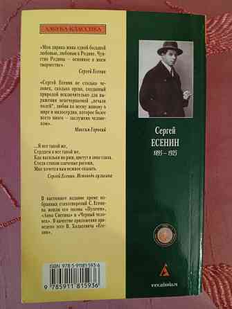 Сергей Есенин. Исповедь хулигана Донецк