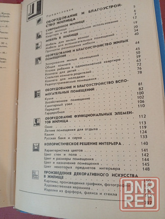 Ваше жилище. Барновский Донецк - изображение 4