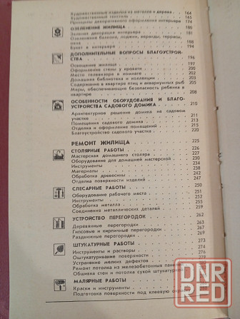 Ваше жилище. Барновский Донецк - изображение 5
