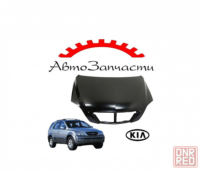 Капот для автомобилей KIA Sorento - 1 поколение (2002-2006) Донецк - изображение 1