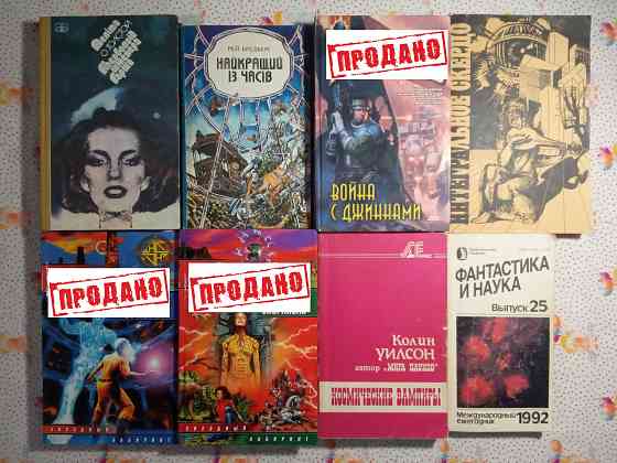 Книги Фантастика Донецк