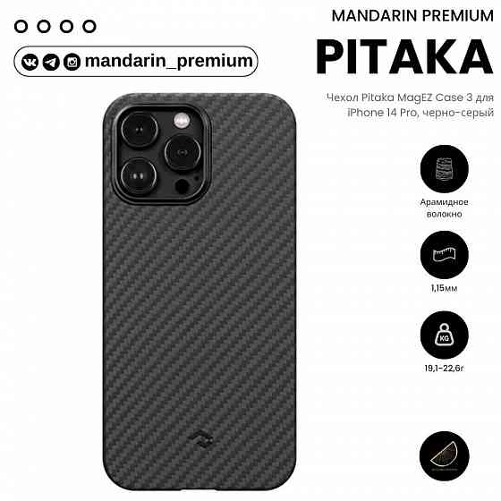 Чехол Pitaka MagEZ Case 3 для iPhone 14 Pro, черно-серый Донецк