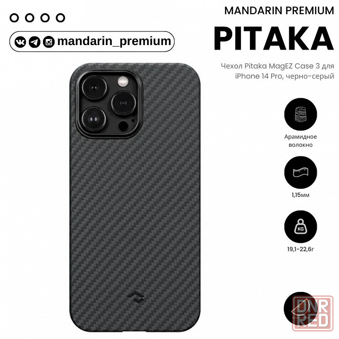 Чехол Pitaka MagEZ Case 3 для iPhone 14 Pro, черно-серый Донецк - изображение 1