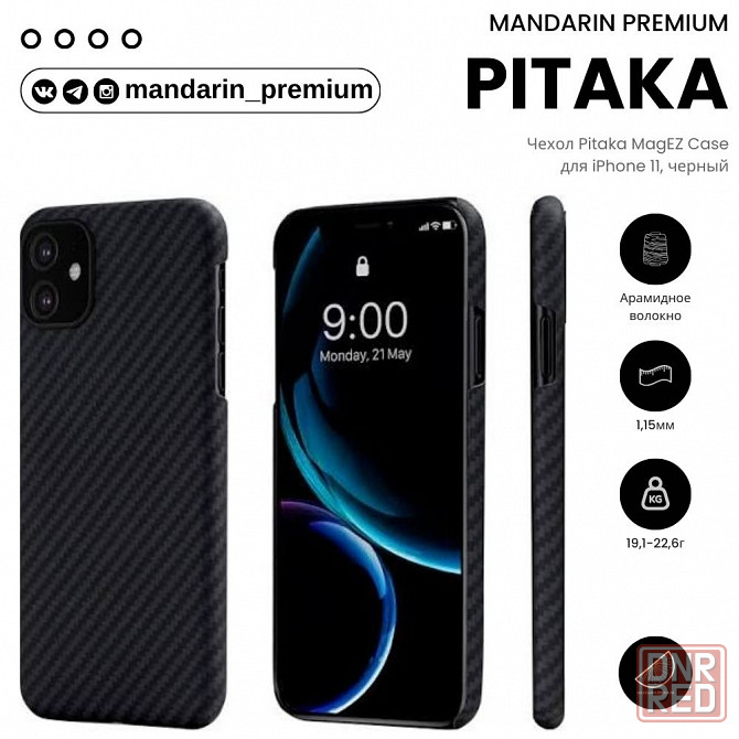 Чехол Pitaka MagEZ Case для Apple iPhone 11, черно-серый Донецк - изображение 1