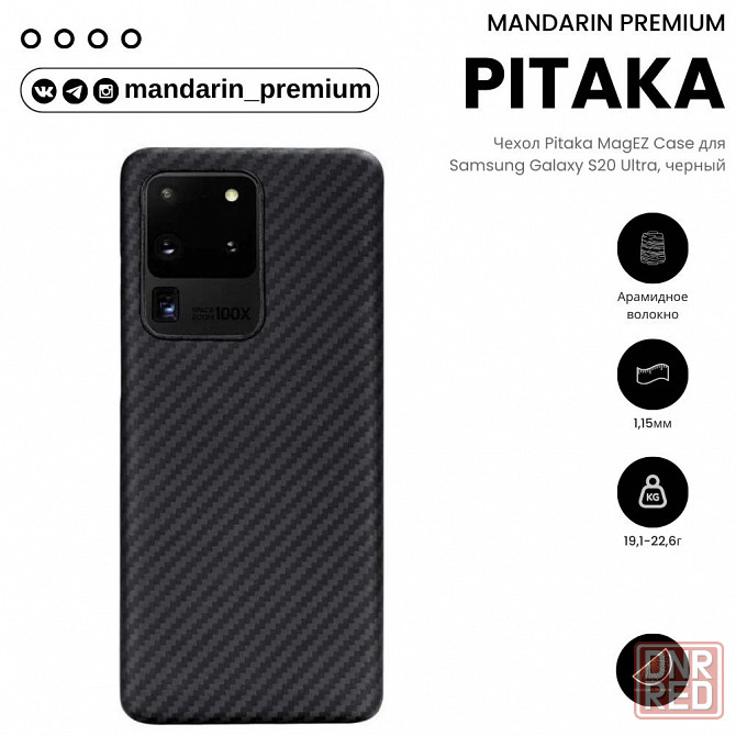 Чехол Pitaka MagEZ Case для Samsung Galaxy S20 Ultra, черный Донецк - изображение 1
