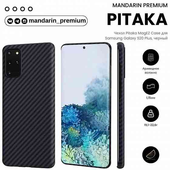 Чехол Pitaka MagEZ Case для Samsung Galaxy S20 Plus, черный Донецк