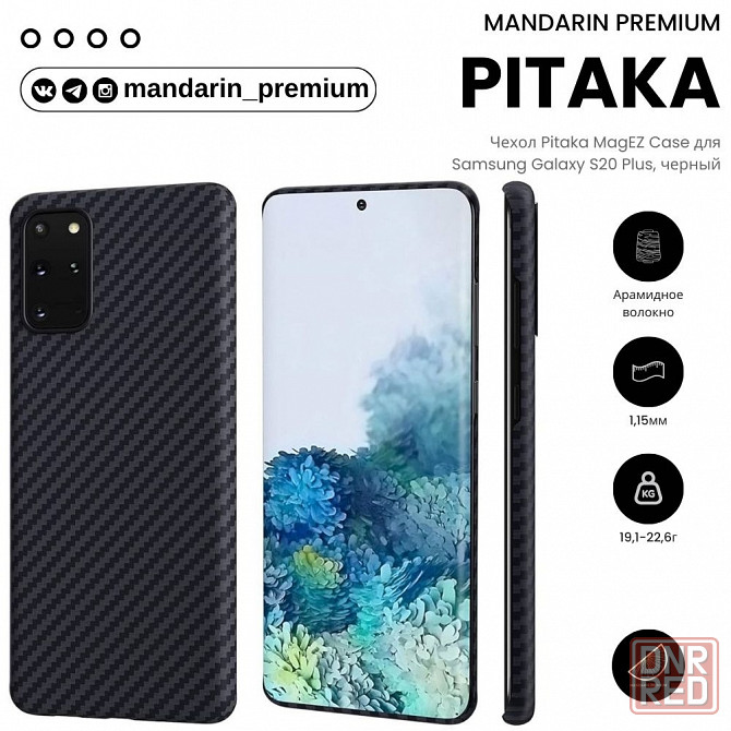 Чехол Pitaka MagEZ Case для Samsung Galaxy S20 Plus, черный Донецк - изображение 1
